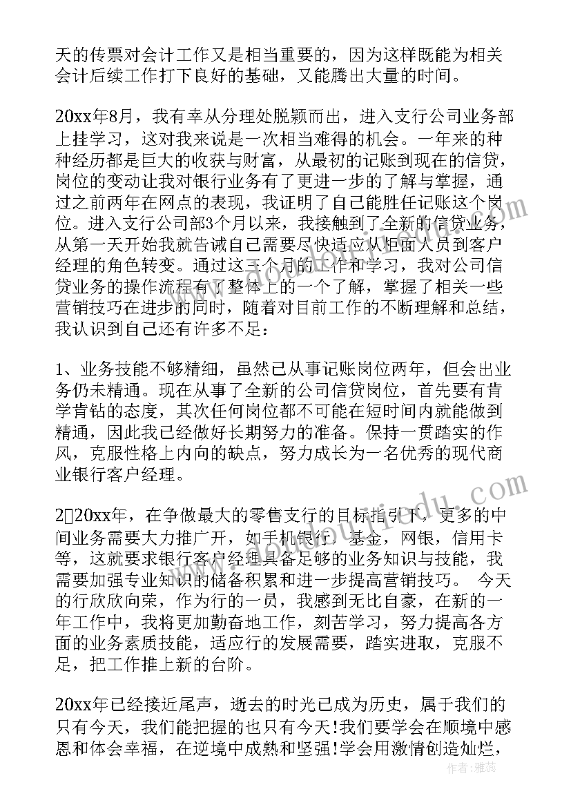 2023年银行安保年度总结 银行工作人员年终工作总结(通用8篇)