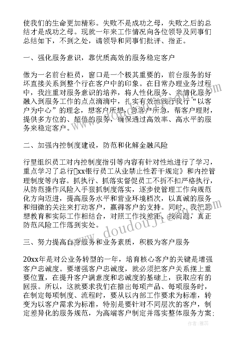 2023年银行安保年度总结 银行工作人员年终工作总结(通用8篇)