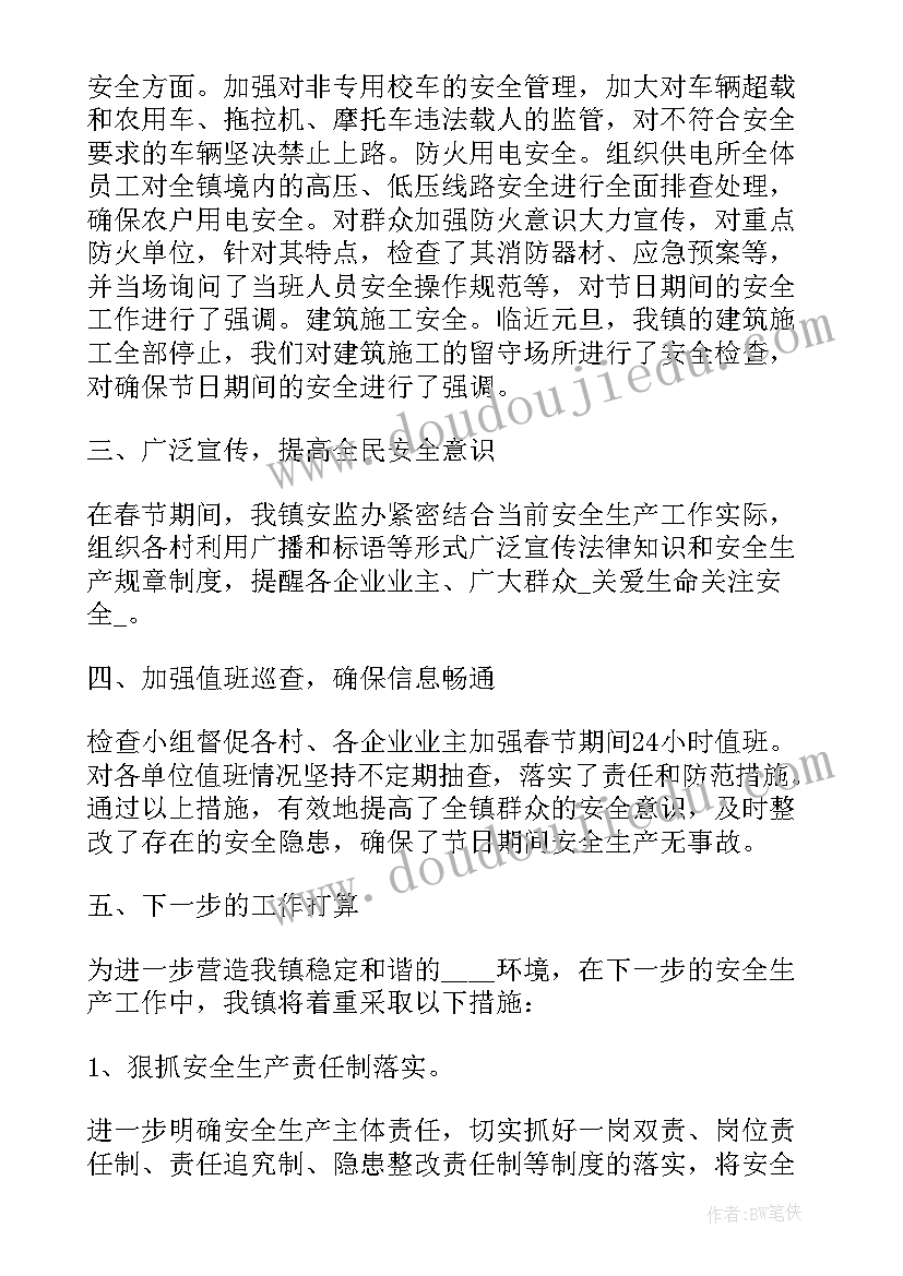 2023年安全总结标语 小学安全工作总结标题优选(汇总5篇)