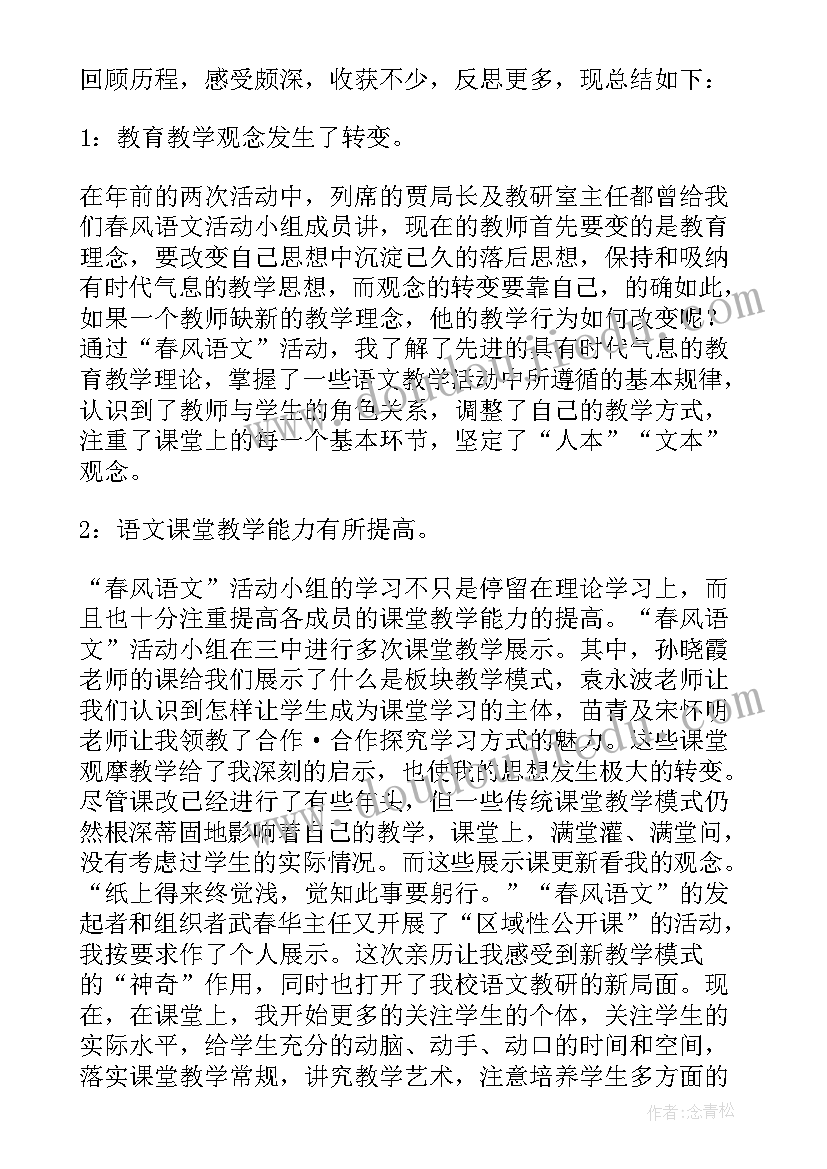 初中语文教研活动总结美篇题目(大全5篇)