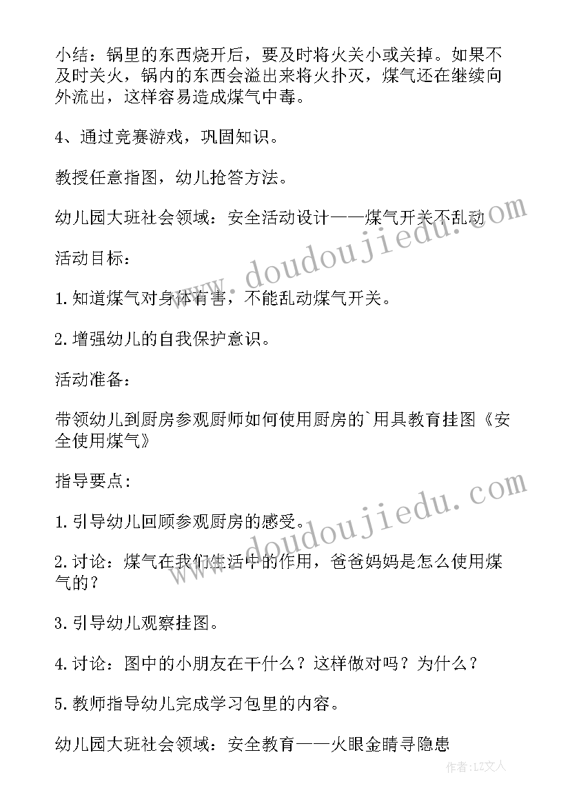 最新大班防诈骗安全教案及反思 幼儿园大班安全教育教案(优质5篇)