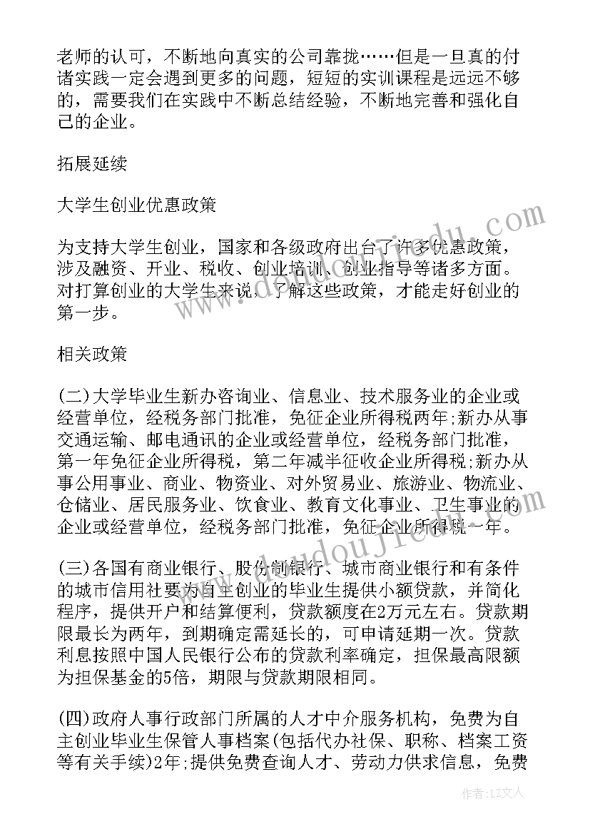 大学电子产品实训报告总结(优质5篇)