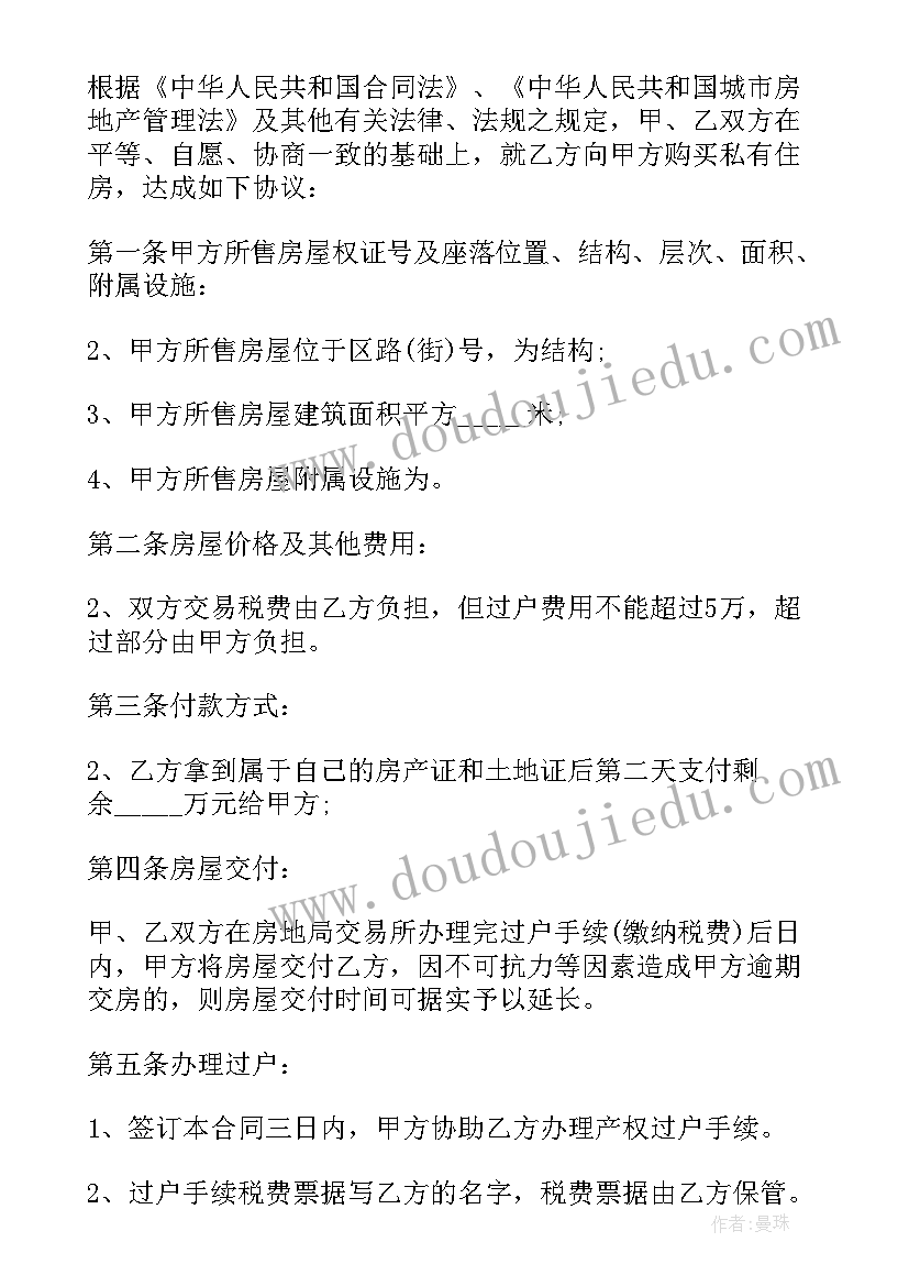 最新二手房买卖合同个人完美版(大全6篇)