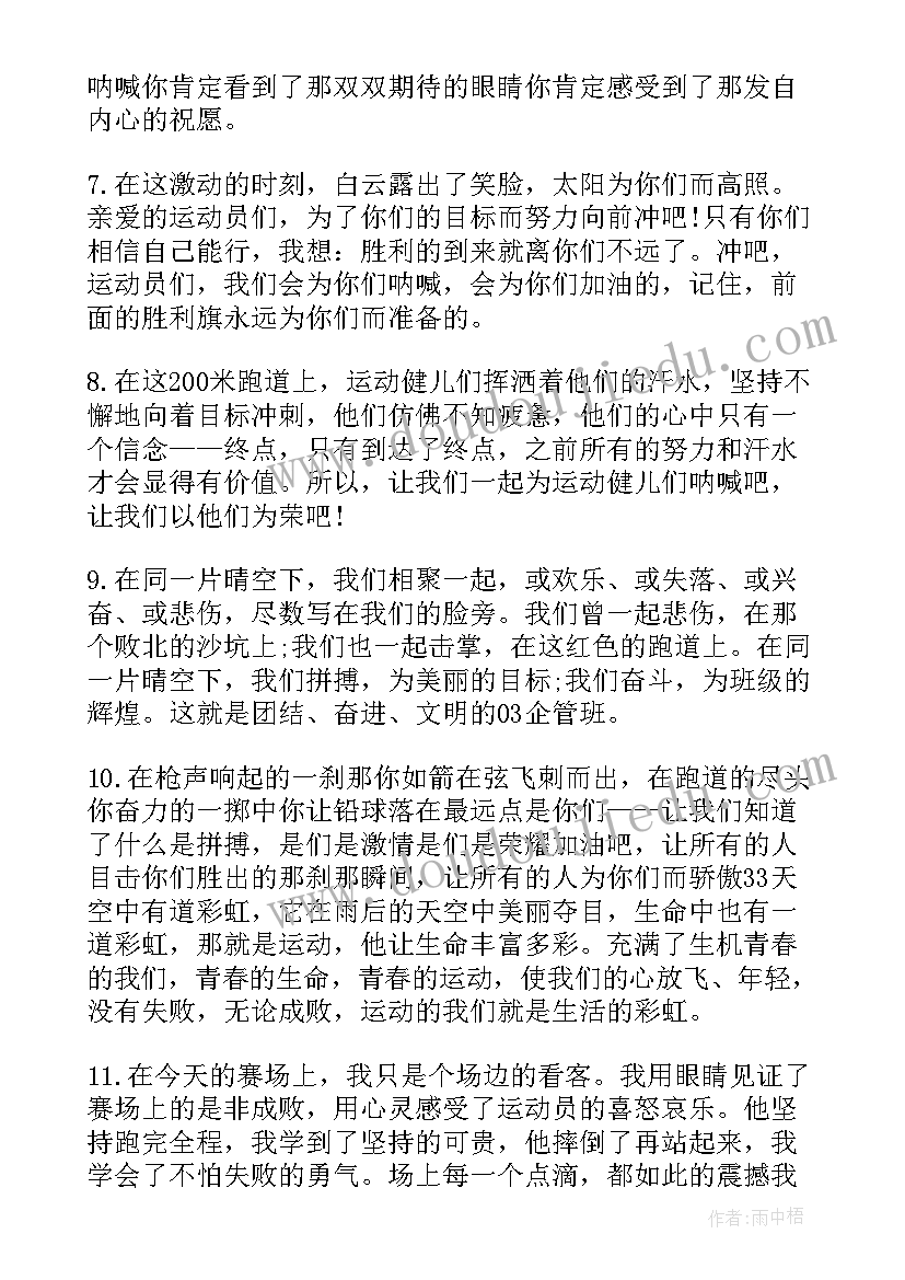 最新致教练员的加油稿 运动会加油稿致教练员(通用5篇)