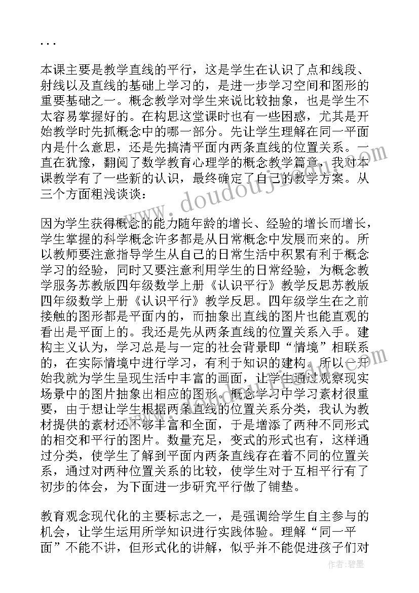 2023年四年级苏教版数学教学反思 四年级数学复习课教学反思(模板5篇)