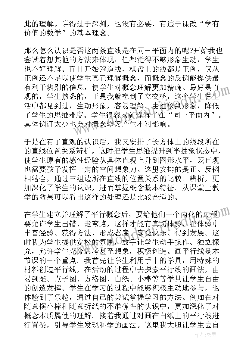 2023年四年级苏教版数学教学反思 四年级数学复习课教学反思(模板5篇)