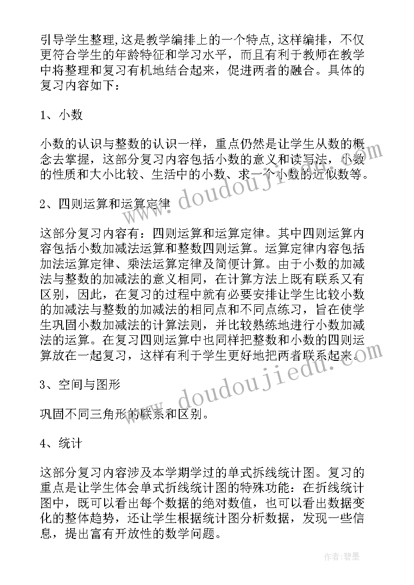 2023年四年级苏教版数学教学反思 四年级数学复习课教学反思(模板5篇)