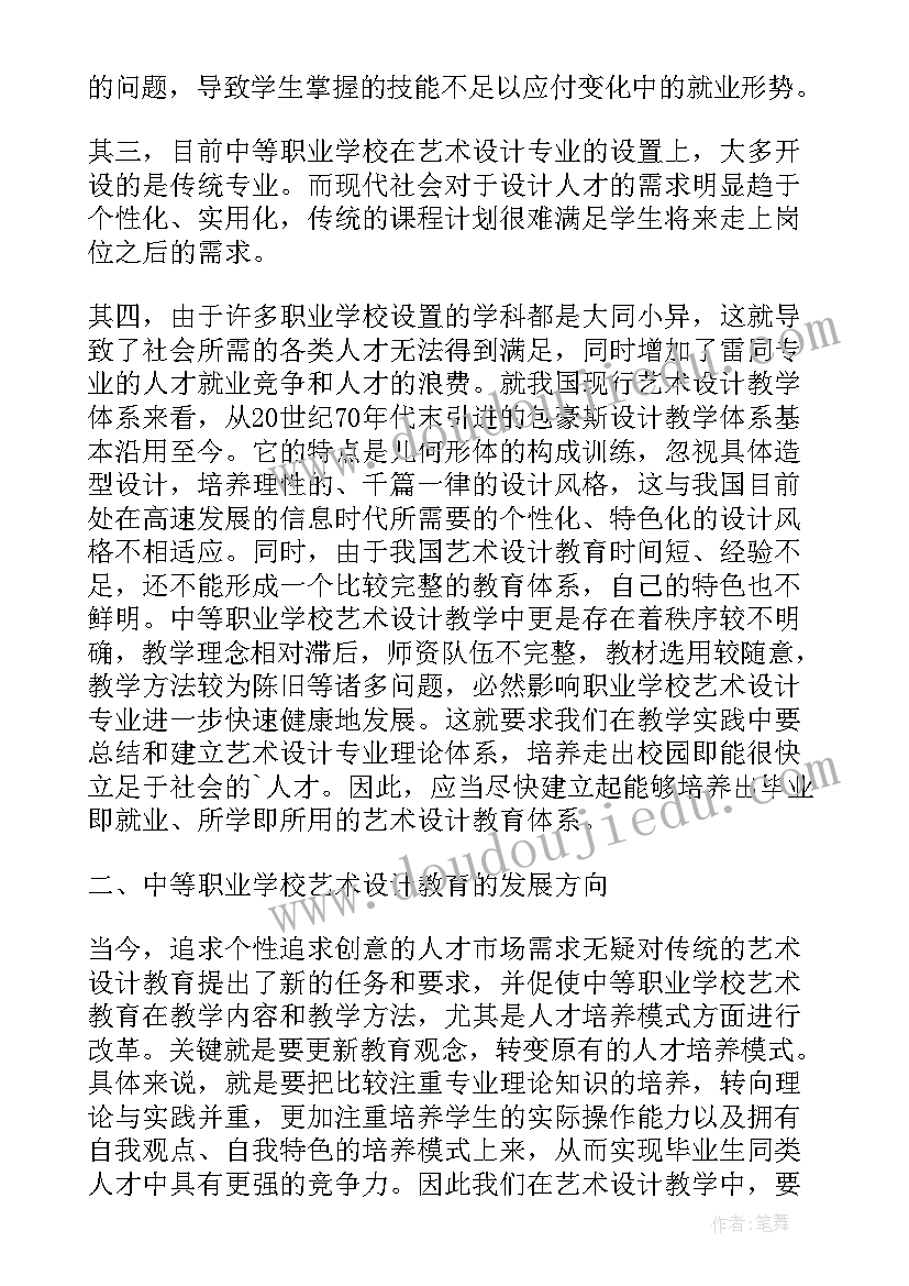 最新教育调研工作报告(大全5篇)