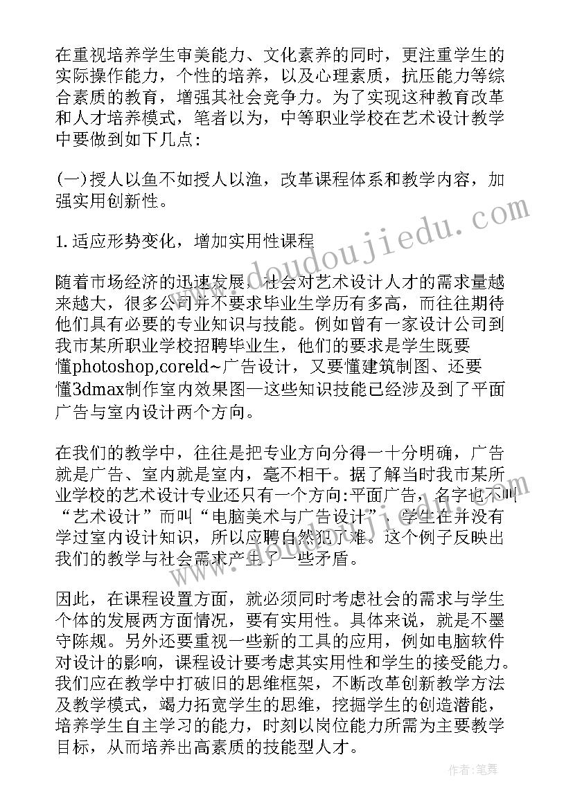 最新教育调研工作报告(大全5篇)