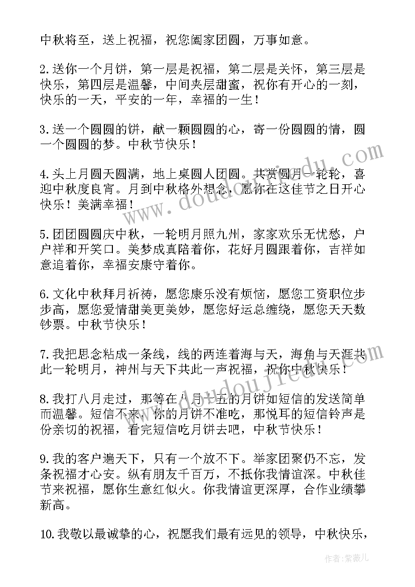 2023年中秋节公司领导祝福语(大全5篇)