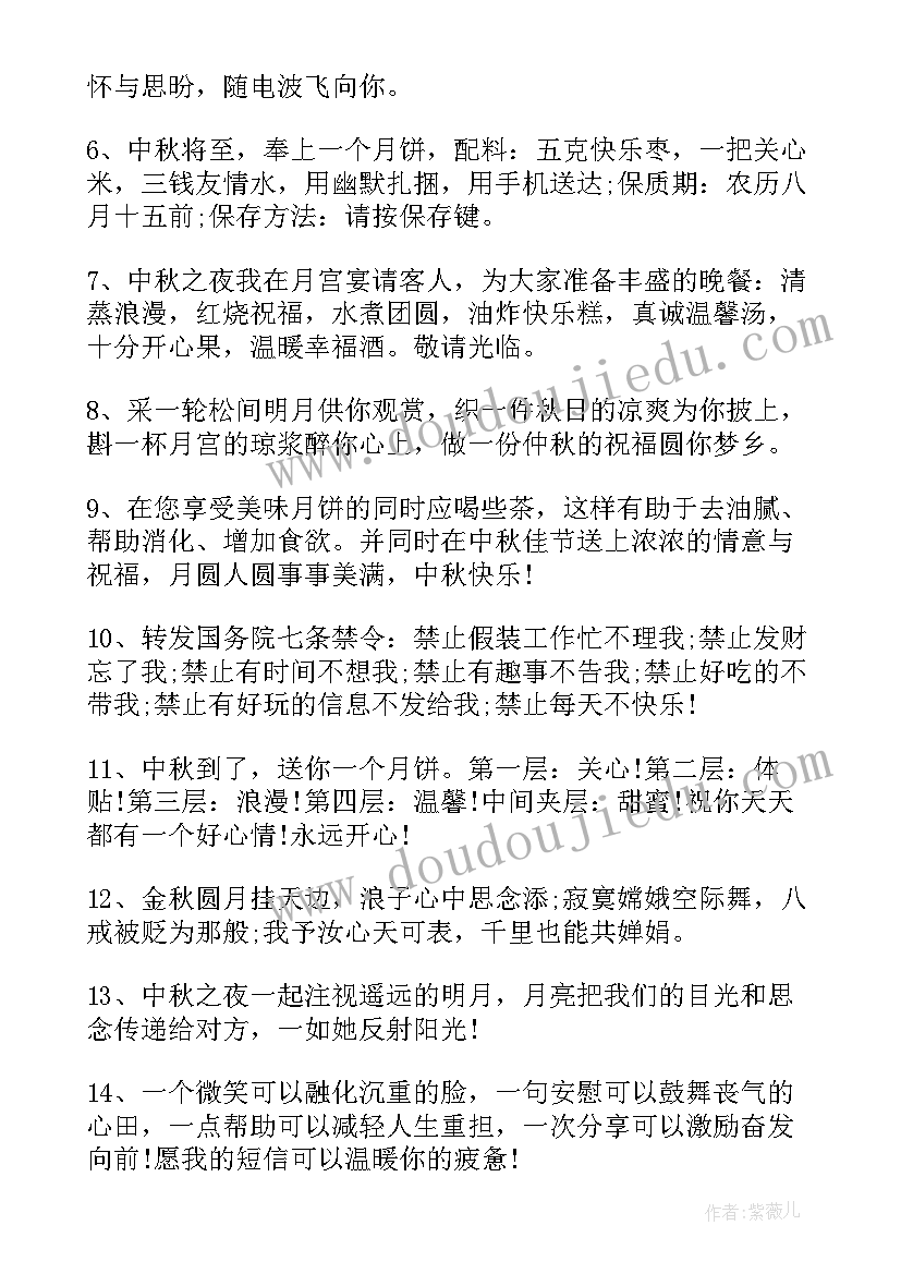 2023年中秋节公司领导祝福语(大全5篇)