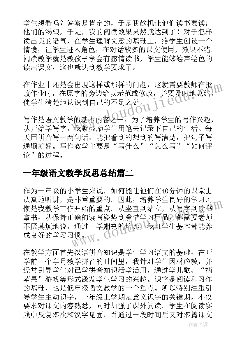 最新一年级语文教学反思总结(汇总10篇)