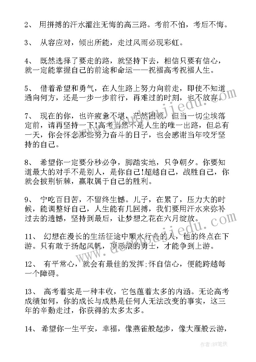 2023年高中百日誓师老师发言稿 百日誓师大会家长寄语精彩(模板5篇)