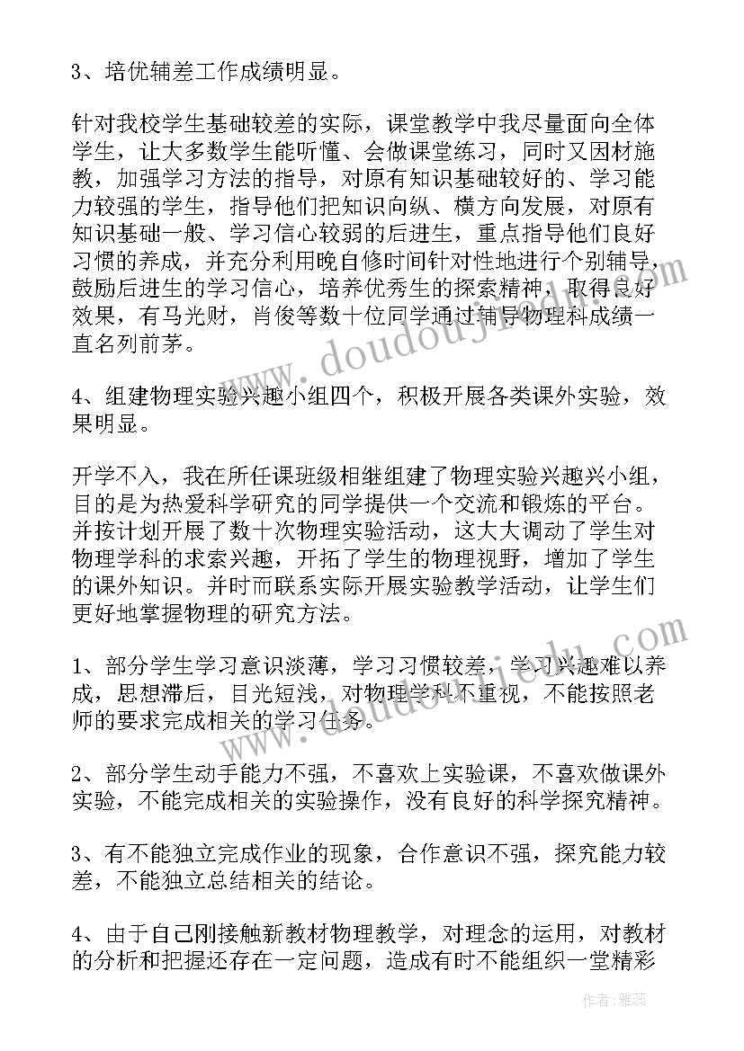 最新九年级物理教学工作总结第二学期博客(汇总5篇)