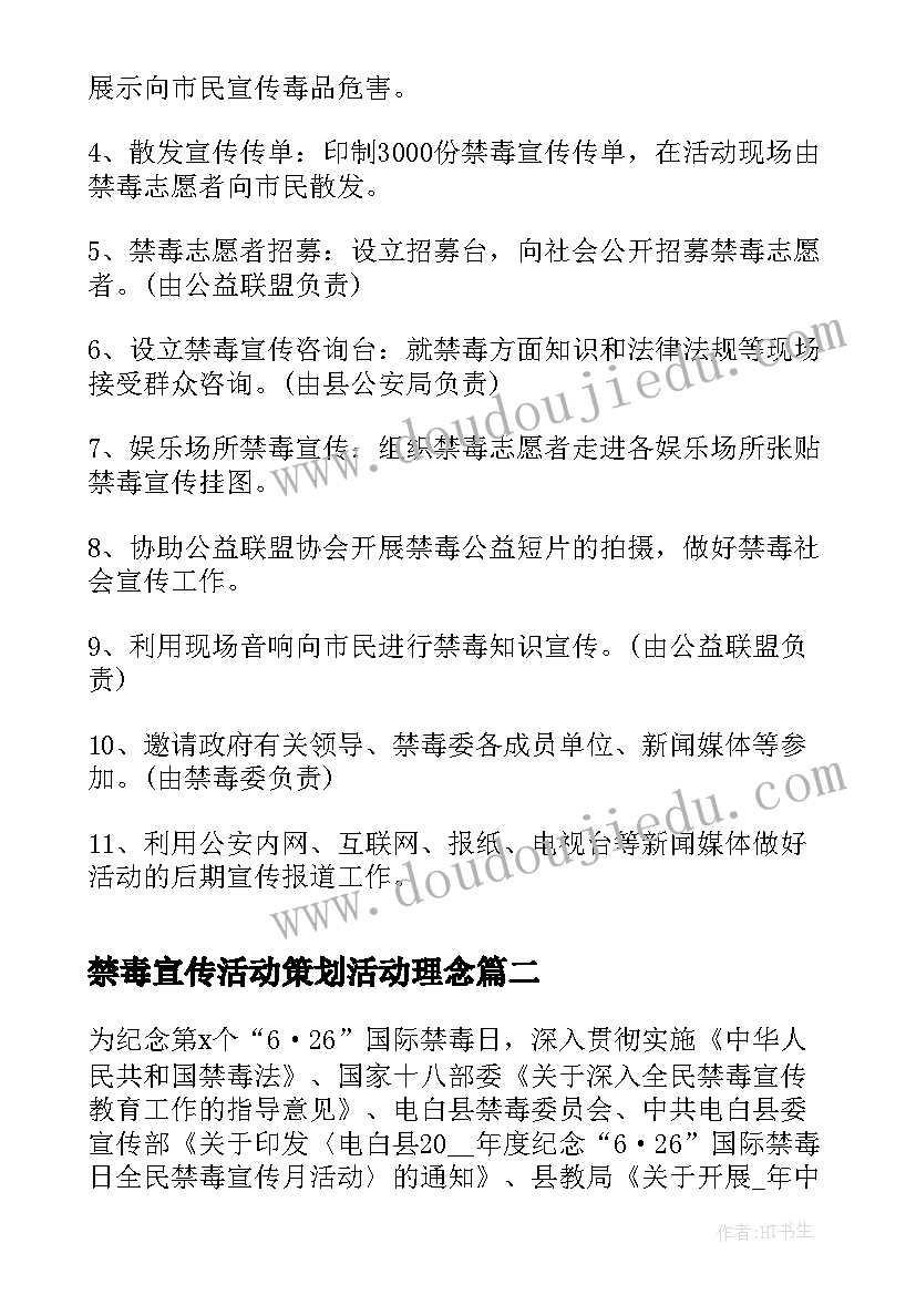 2023年禁毒宣传活动策划活动理念(模板5篇)