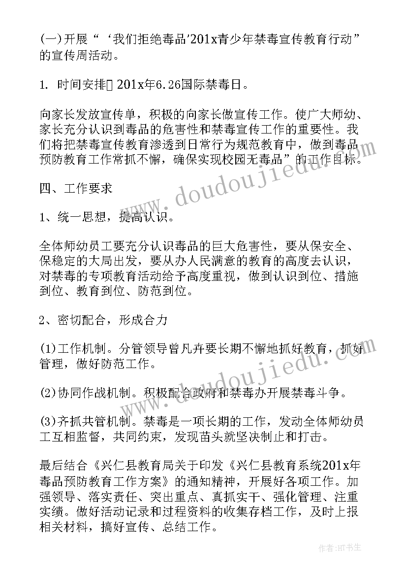 2023年禁毒宣传活动策划活动理念(模板5篇)