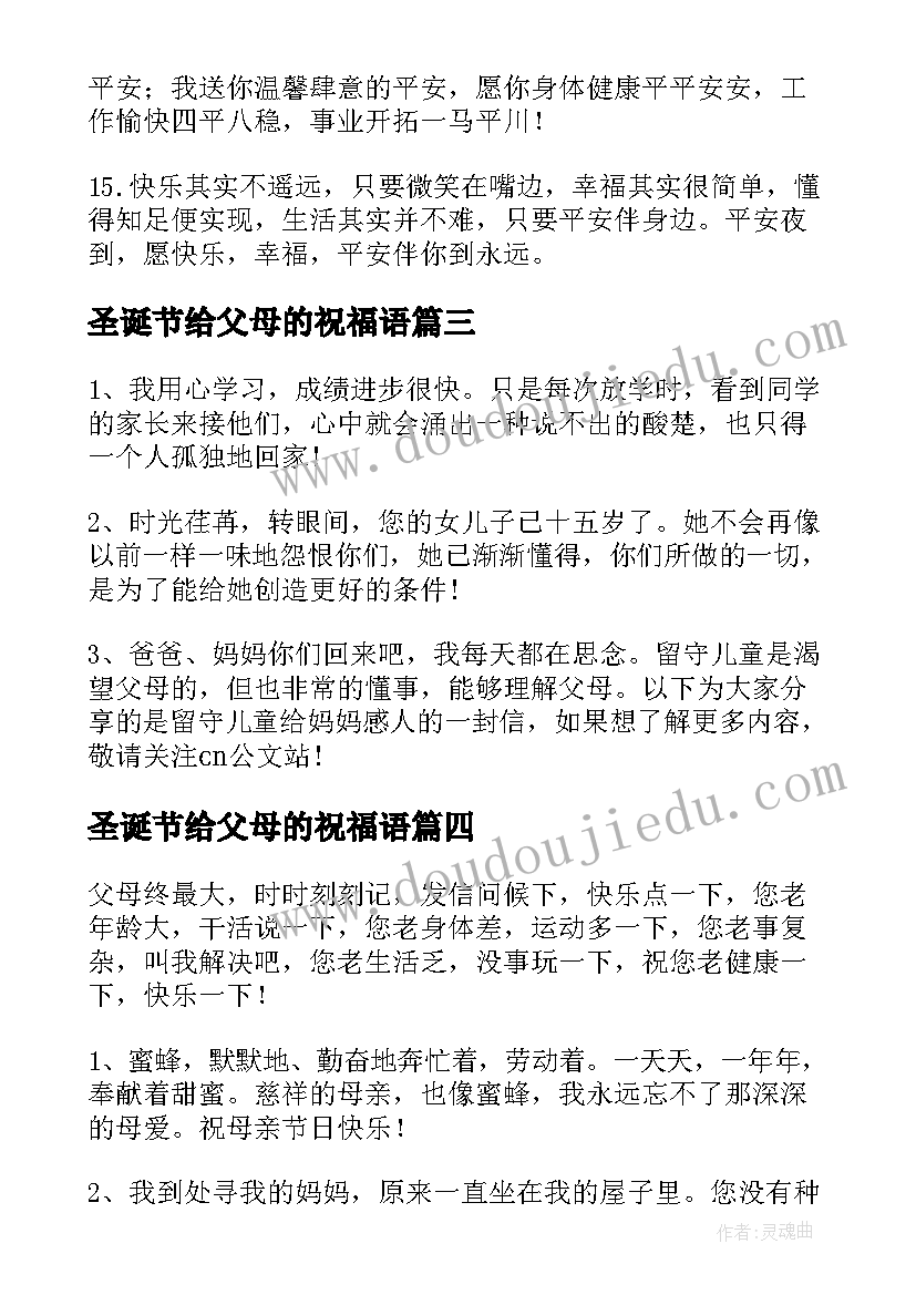 2023年圣诞节给父母的祝福语 圣诞节写给父母的祝福语(精选9篇)