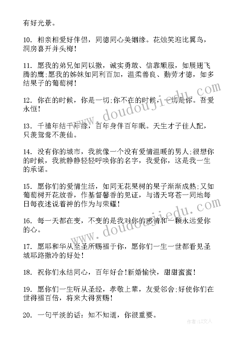 个性结婚贺词(通用5篇)