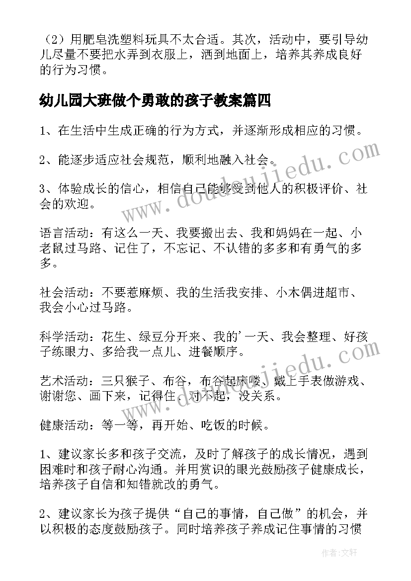 2023年幼儿园大班做个勇敢的孩子教案(实用5篇)