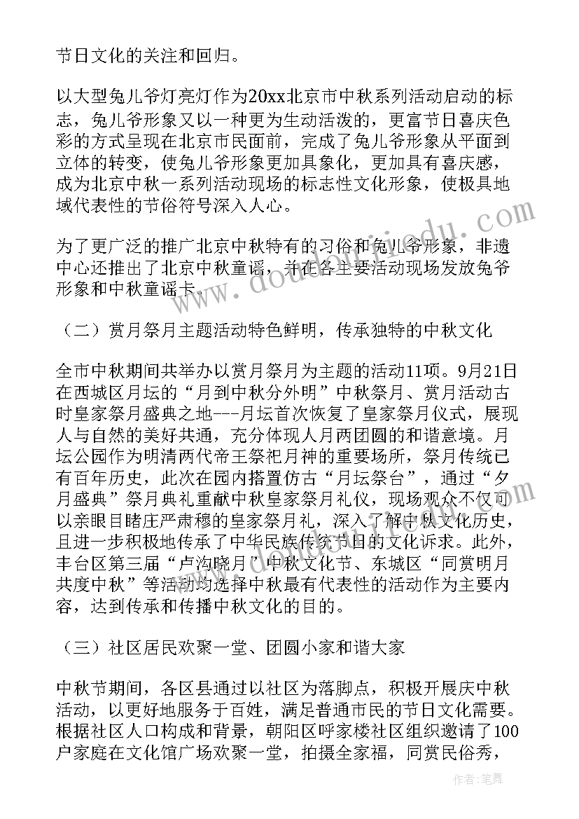 2023年中秋节活动活动 中秋节活动总结(大全7篇)