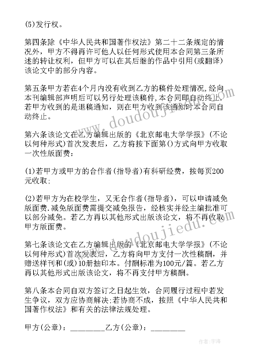 最新著作权转让合同需要备案吗(优秀9篇)