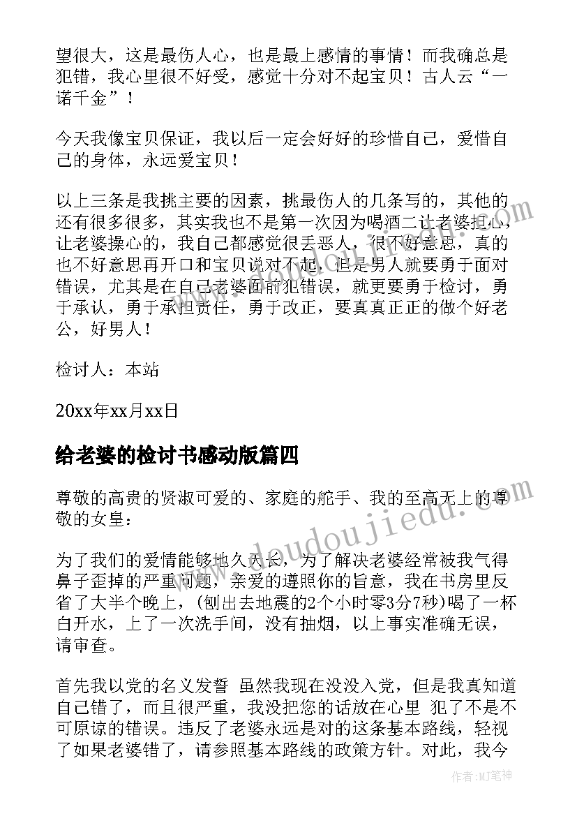 2023年给老婆的检讨书感动版 哄老婆检讨书(汇总5篇)