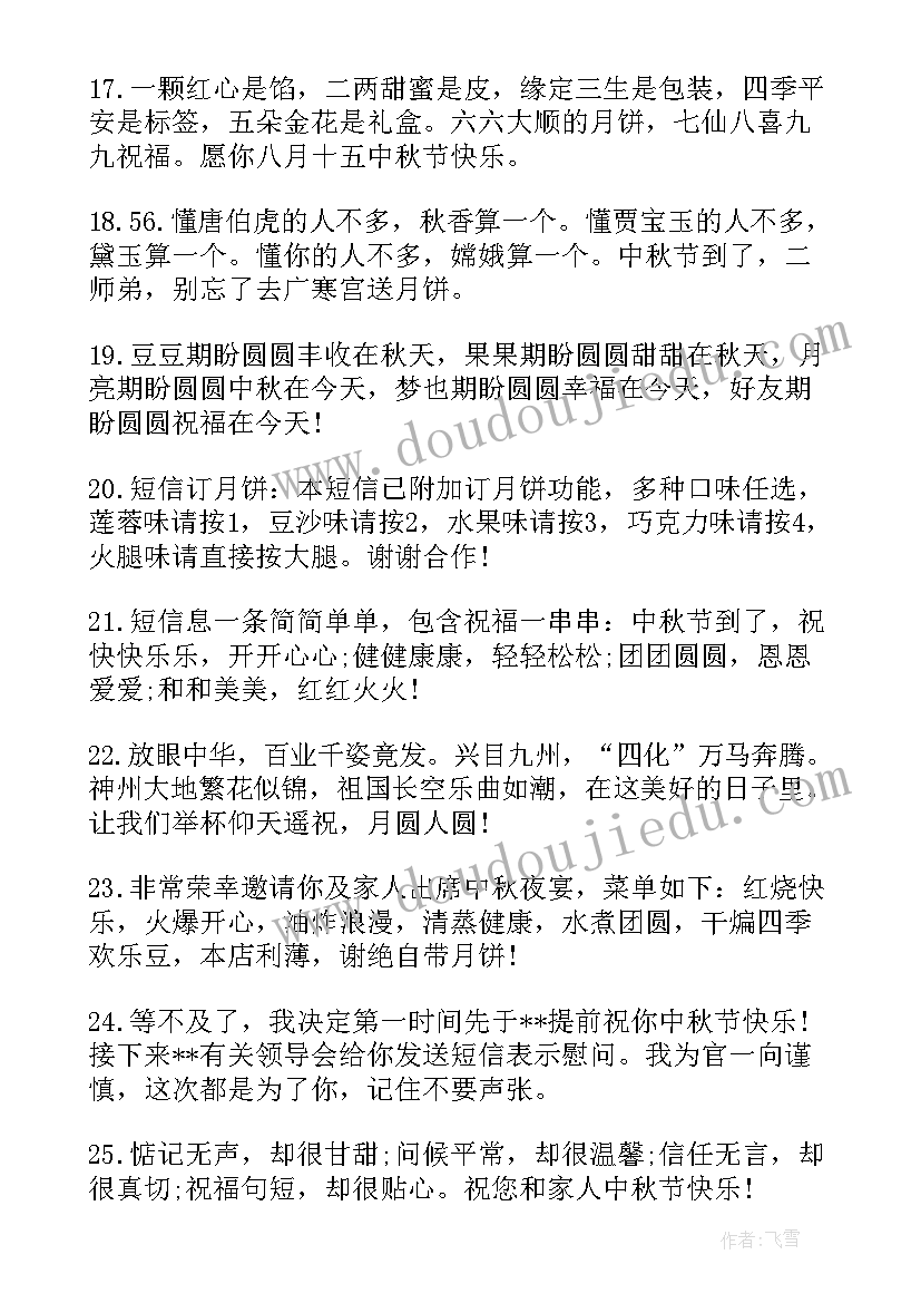 2023年平安夜企业写给员工的祝福语 企业喜迎中秋节贺词给员工的中秋节祝福语(优质5篇)