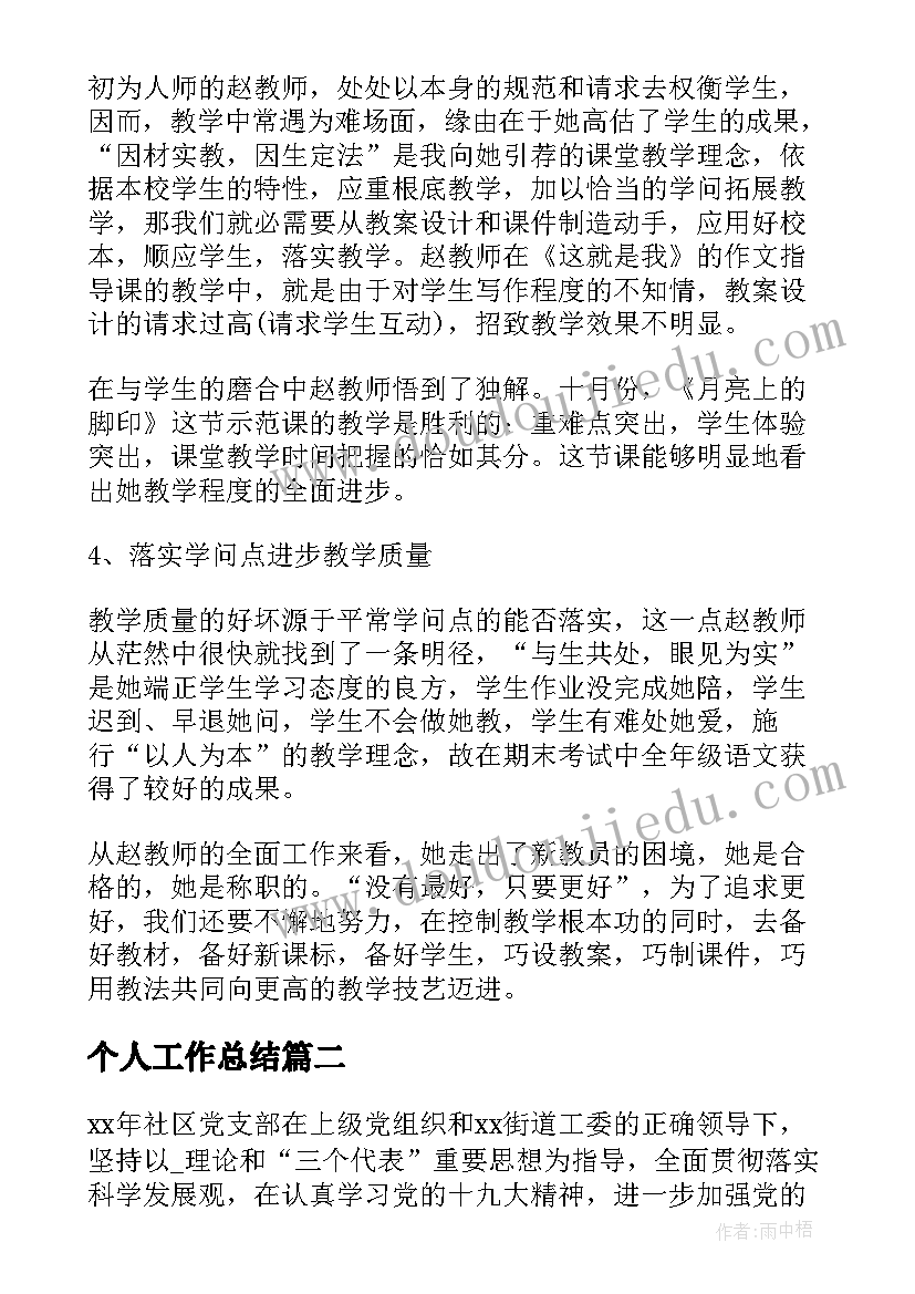 2023年个人工作总结 个人教学工作总结标题(通用7篇)