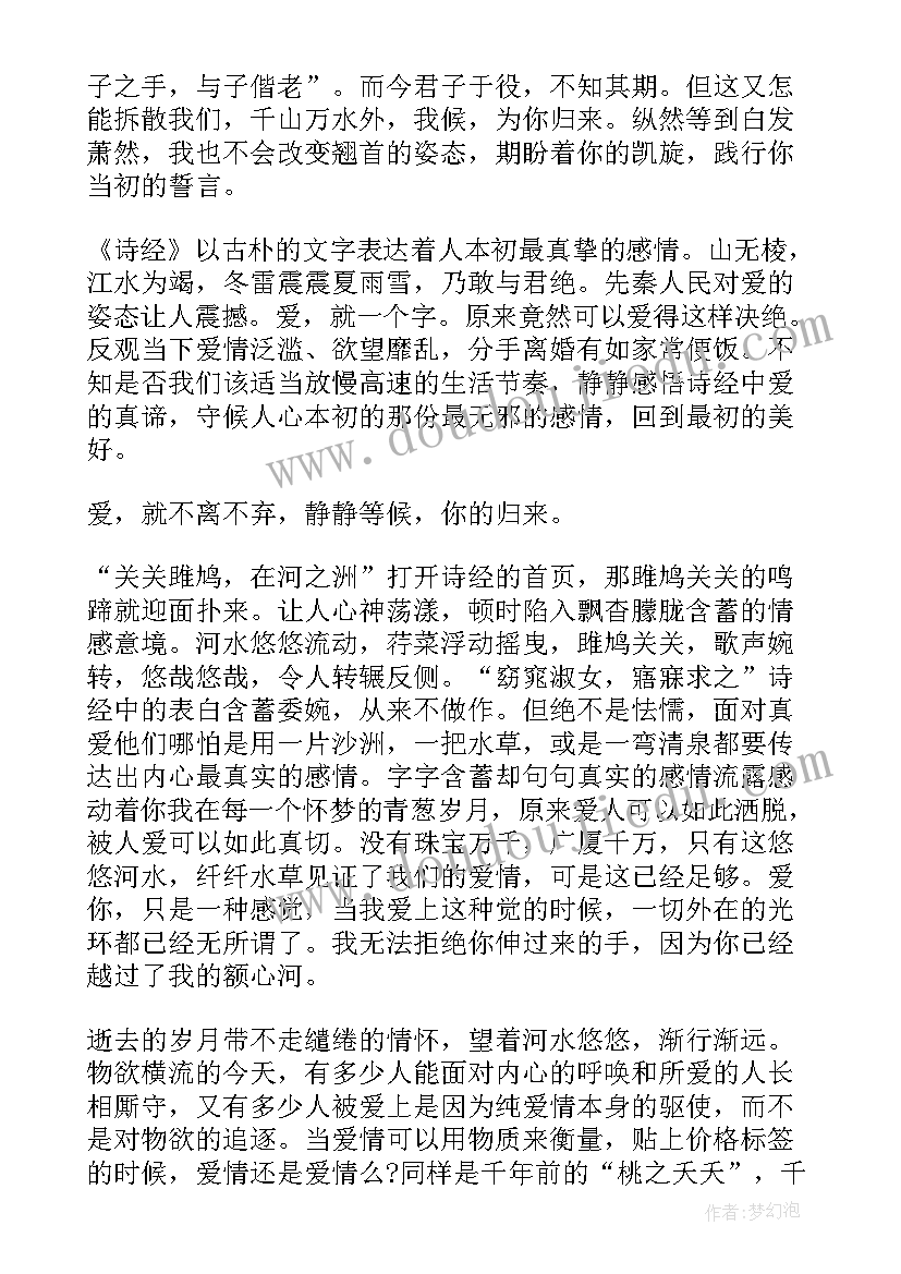 诗经读后感题目(模板7篇)