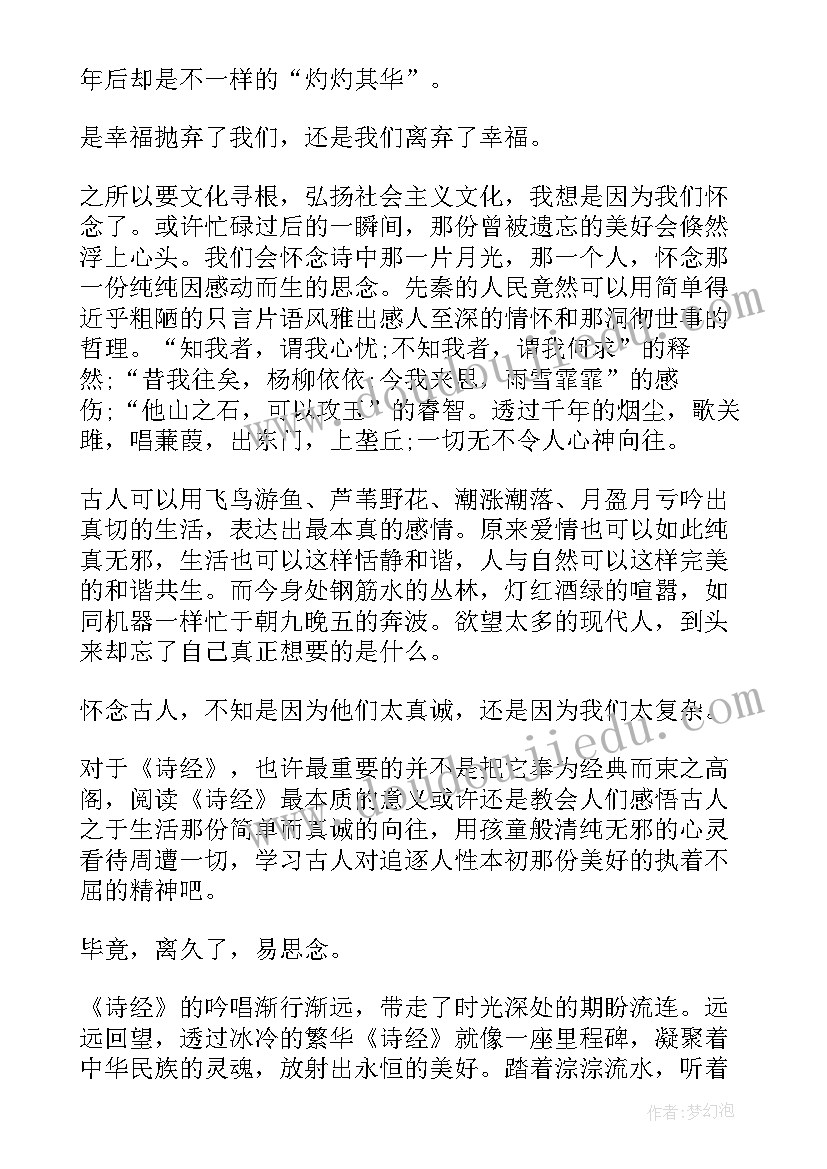 诗经读后感题目(模板7篇)