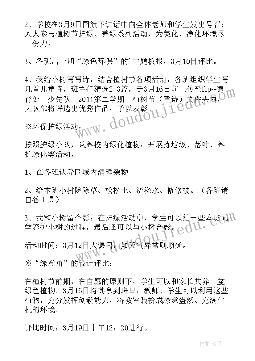 植树节踏青活动 小学生植树节活动方案(精选5篇)