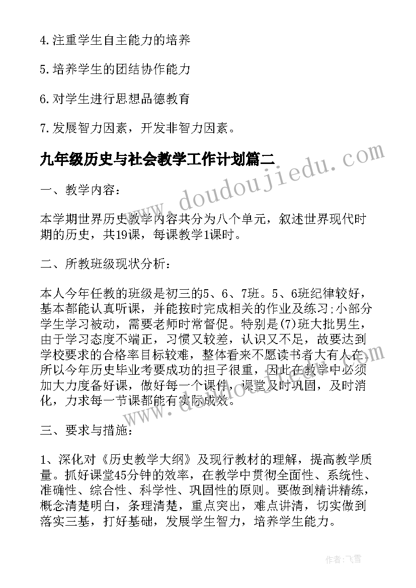 2023年九年级历史与社会教学工作计划 九年级历史教学工作计划(精选5篇)