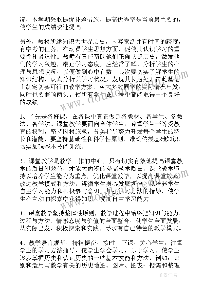 2023年九年级历史与社会教学工作计划 九年级历史教学工作计划(精选5篇)