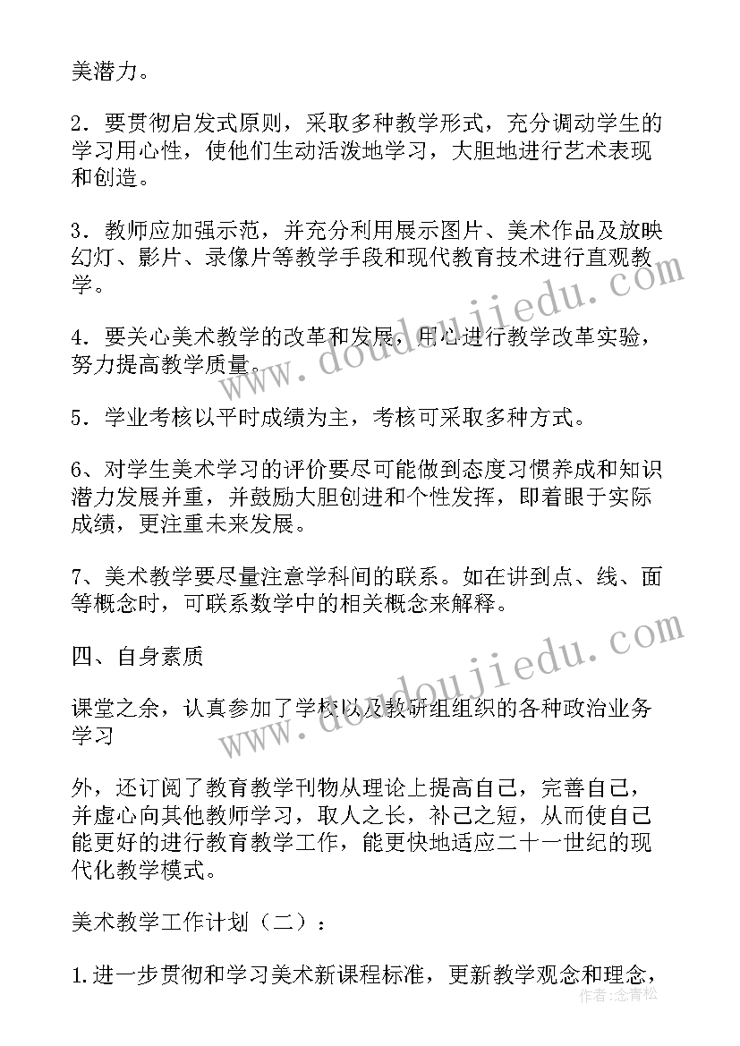 幼儿美术学期教学工作计划(大全5篇)