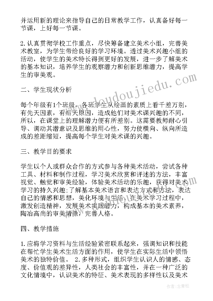 幼儿美术学期教学工作计划(大全5篇)