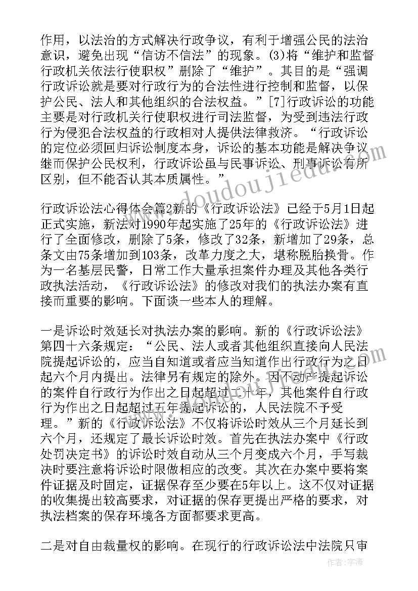 2023年行政诉讼法实训心得(通用5篇)