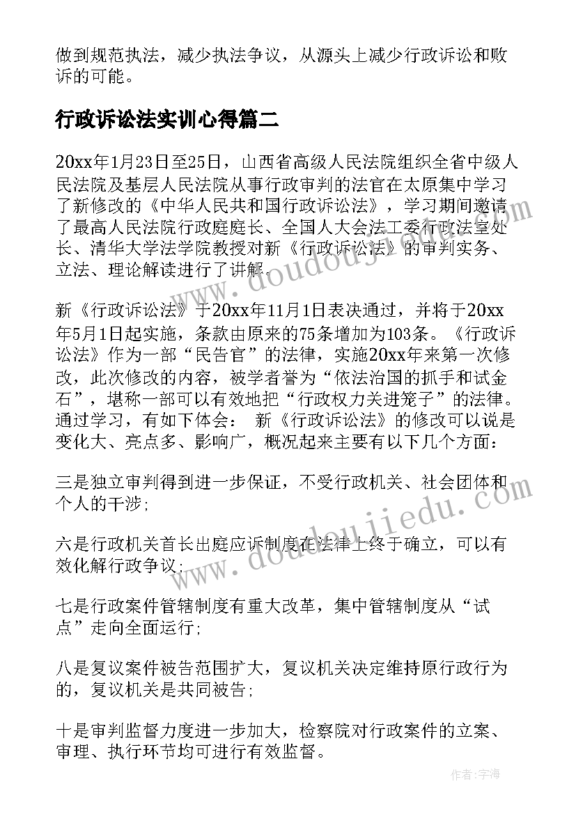 2023年行政诉讼法实训心得(通用5篇)