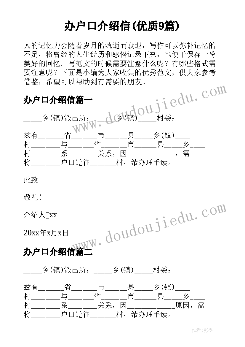 办户口介绍信(优质9篇)