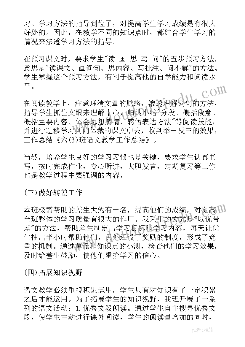 最新六年级语文教学总结下学期 六年级语文教学总结(优质9篇)