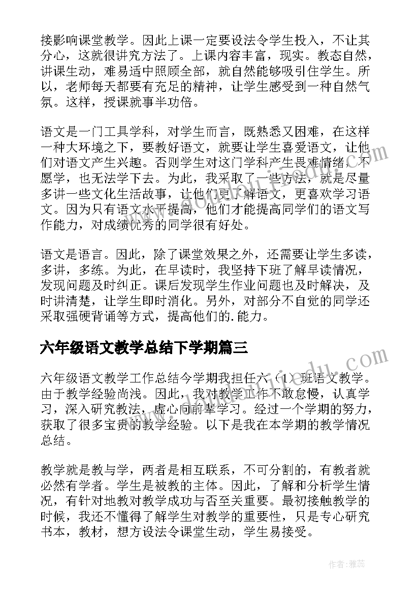 最新六年级语文教学总结下学期 六年级语文教学总结(优质9篇)