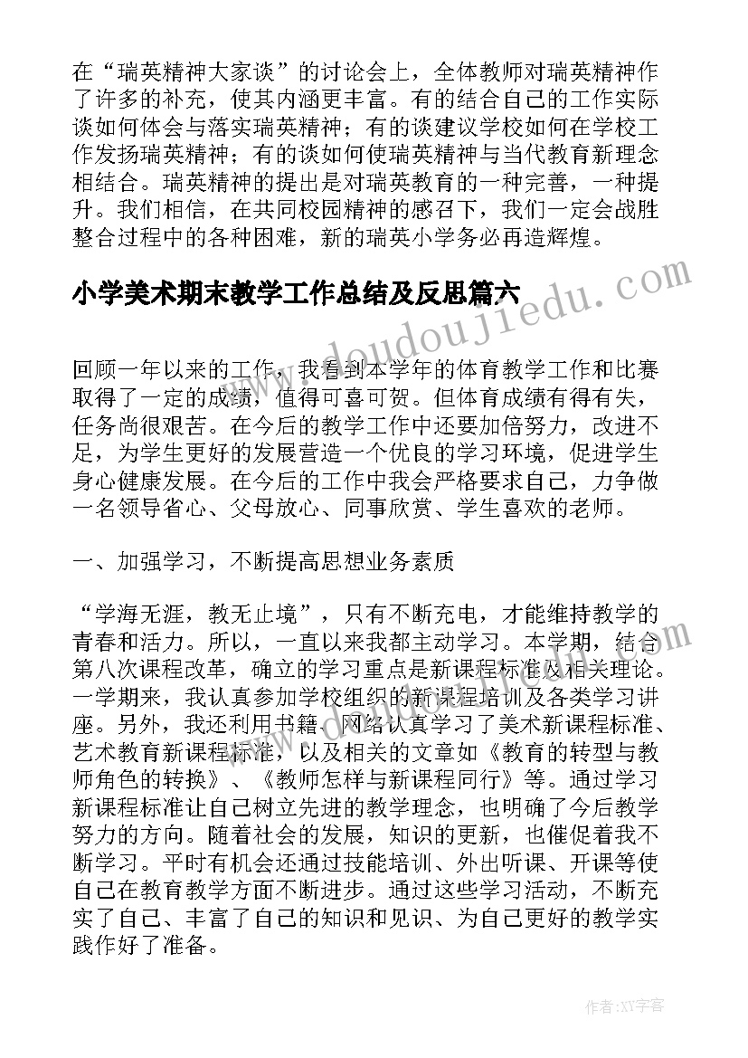 小学美术期末教学工作总结及反思(大全7篇)