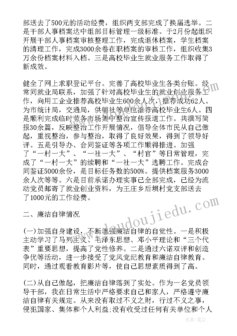 最新党建个人述职报告完整版(大全6篇)