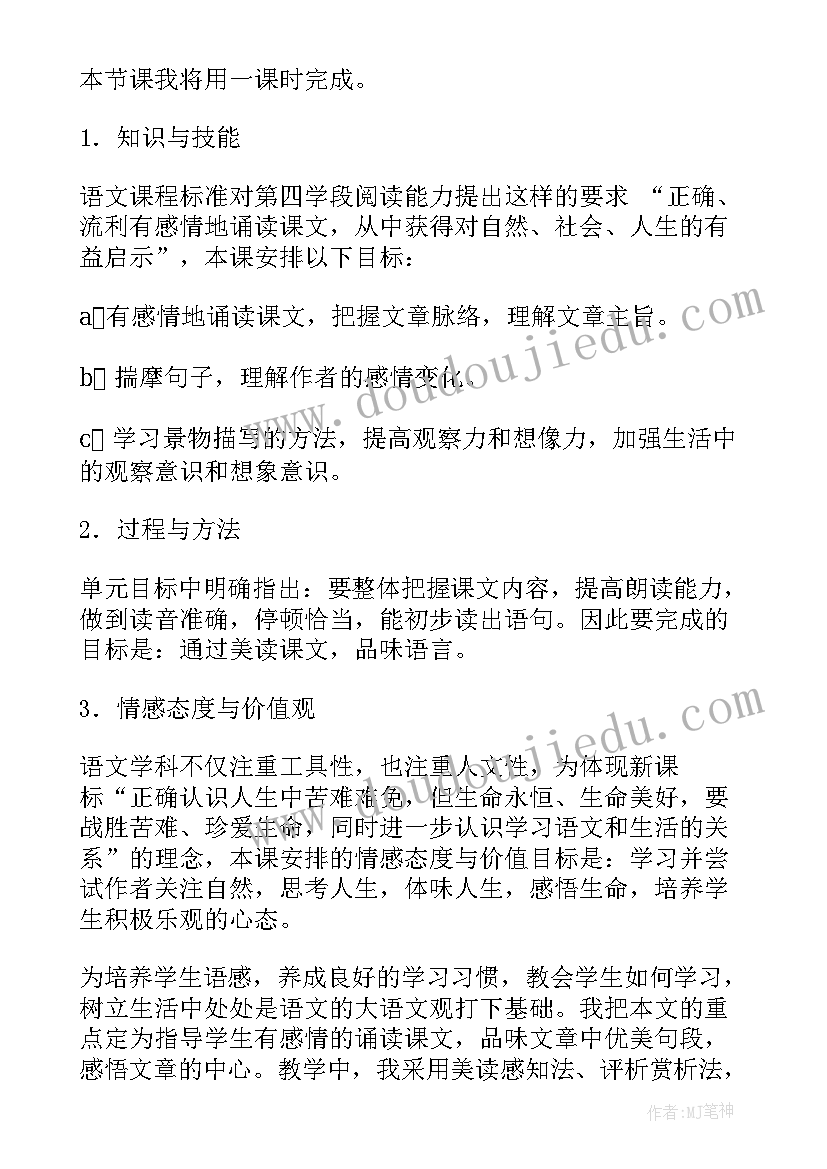 最新初一语文说课稿 七年级语文说课稿(实用9篇)