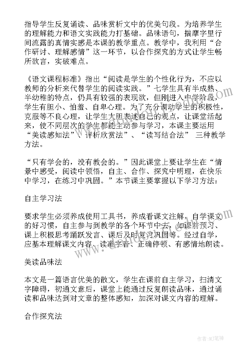 最新初一语文说课稿 七年级语文说课稿(实用9篇)