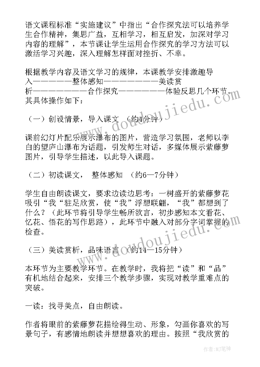 最新初一语文说课稿 七年级语文说课稿(实用9篇)