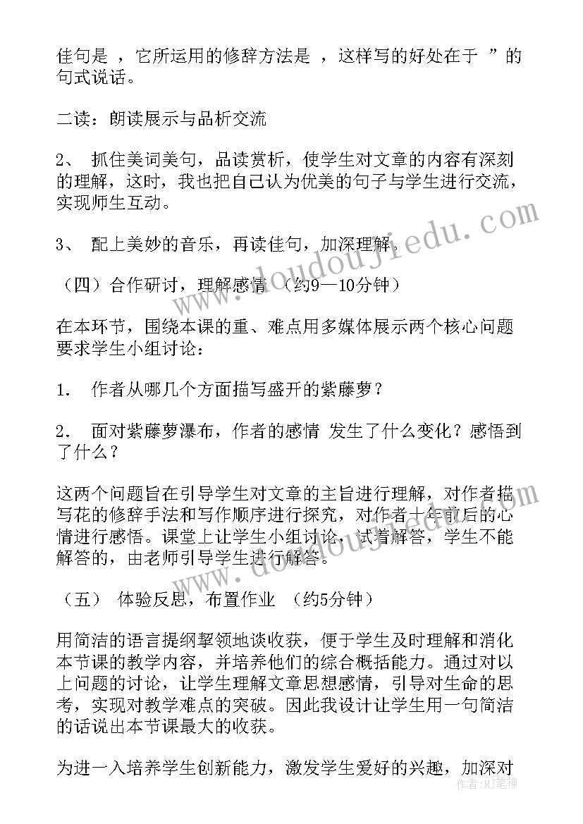 最新初一语文说课稿 七年级语文说课稿(实用9篇)