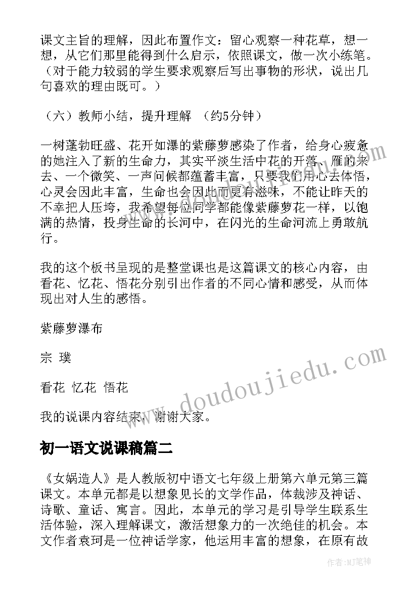 最新初一语文说课稿 七年级语文说课稿(实用9篇)