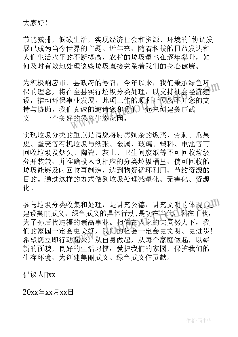 2023年垃圾分类倡议书六年级(实用7篇)