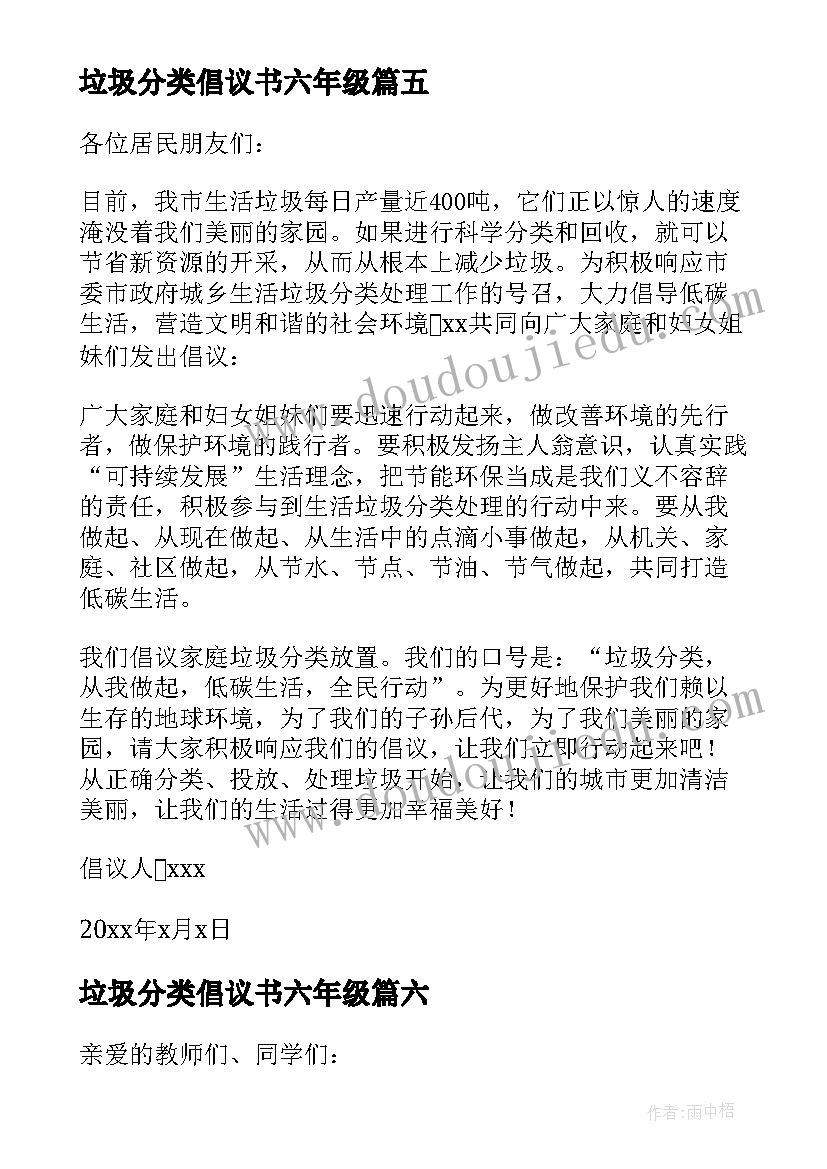 2023年垃圾分类倡议书六年级(实用7篇)