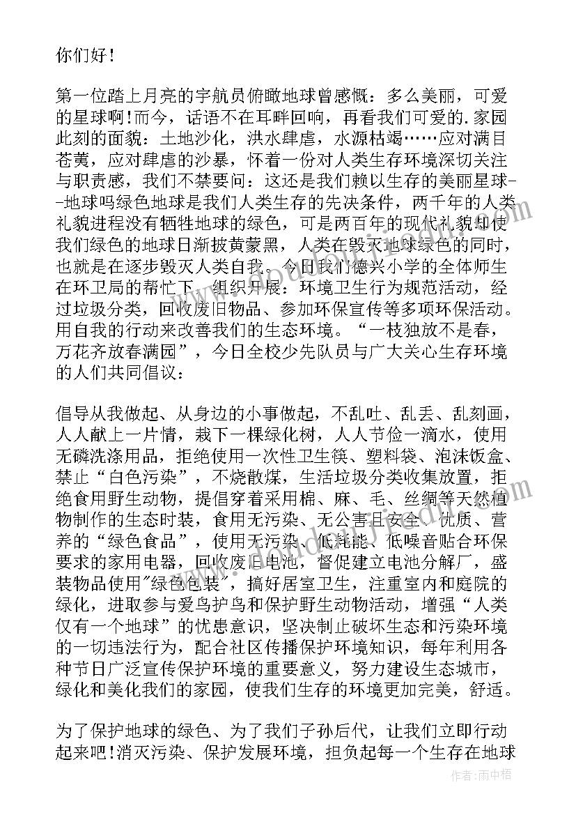 2023年垃圾分类倡议书六年级(实用7篇)